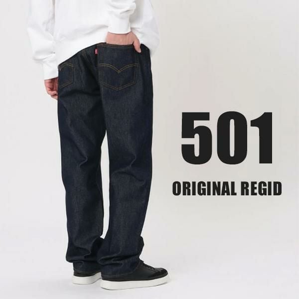 リーバイス 501 LEVI'S ジーンズ リジット オリジナル ボタンフライ